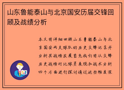 山东鲁能泰山与北京国安历届交锋回顾及战绩分析