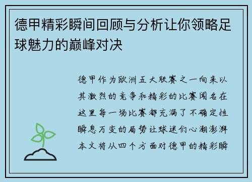 德甲精彩瞬间回顾与分析让你领略足球魅力的巅峰对决