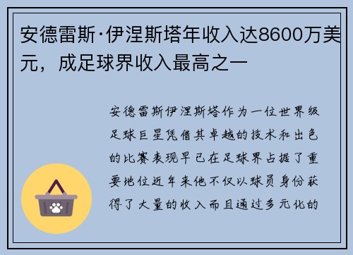 安德雷斯·伊涅斯塔年收入达8600万美元，成足球界收入最高之一